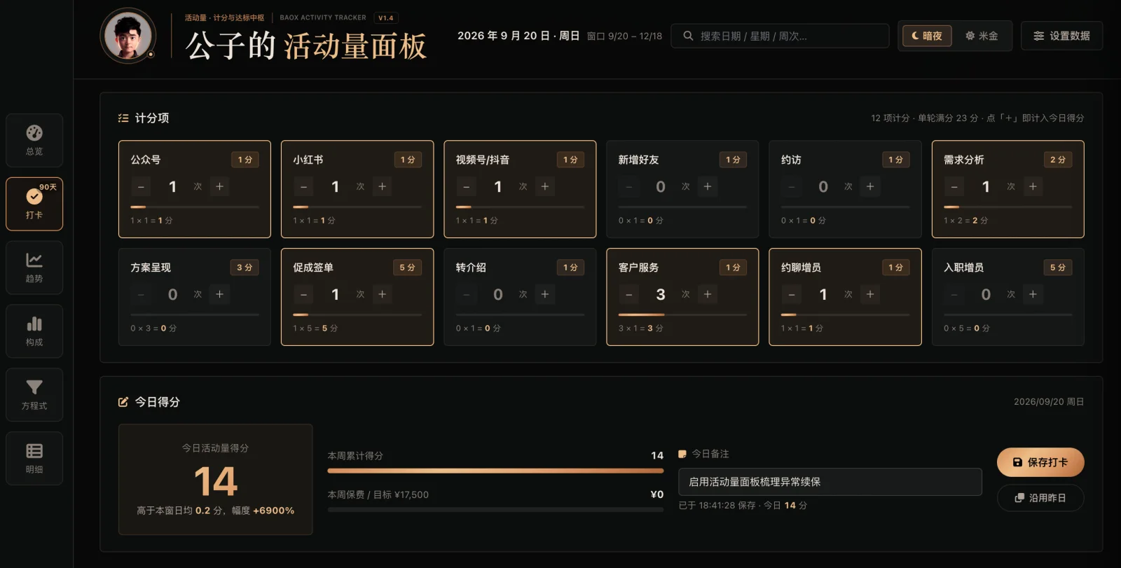 活动量跟踪仪界面
